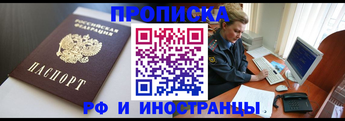 временная регистрация надежно в Ачинске